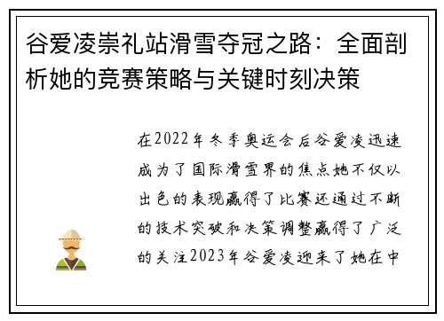 谷爱凌崇礼站滑雪夺冠之路:全面剖析她的竞赛策略与关键时刻决策 谷爱凌崇礼站滑雪夺冠之路:全面剖析她的竞赛策略与关键时刻决策