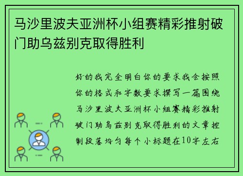 马沙里波夫亚洲杯小组赛精彩推射破门助乌兹别克取得胜利 马沙里波夫亚洲杯小组赛精彩推射破门助乌兹别克取得胜利