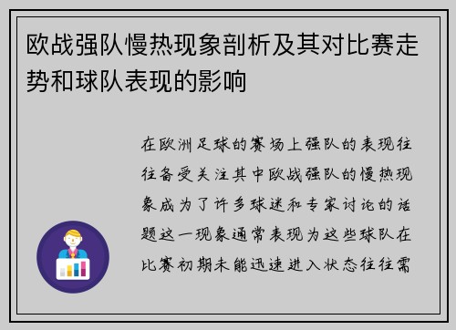 欧战强队慢热现象剖析及其对比赛走势和球队表现的影响 欧战强队慢热现象剖析及其对比赛走势和球队表现的影响