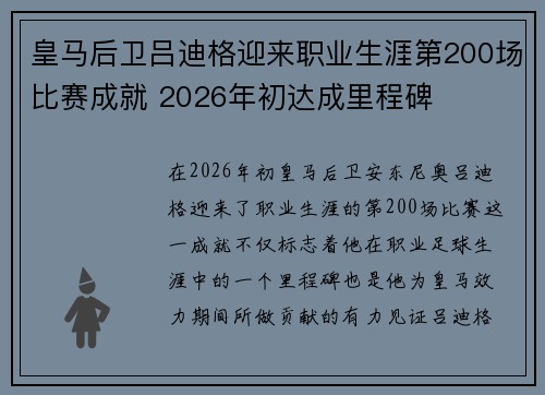 皇马后卫吕迪格迎来职业生涯第200场比赛成就 2026年初达成里程碑 皇马后卫吕迪格迎来职业生涯第200场比赛成就 2026年初达成里程碑