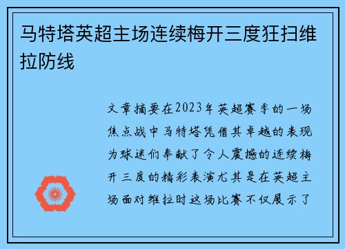 马特塔英超主场连续梅开三度狂扫维拉防线 马特塔英超主场连续梅开三度狂扫维拉防线